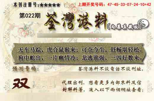 022期茶湾港料《另版》[图]