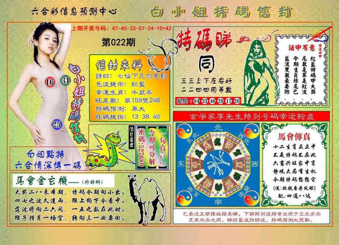 022期白小姐特码信封[图]