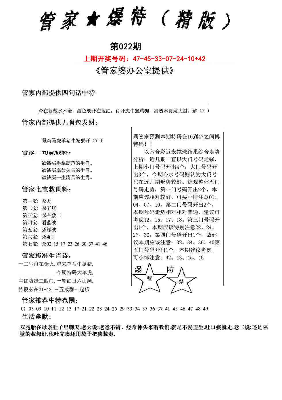 022期管家爆特精版[图]