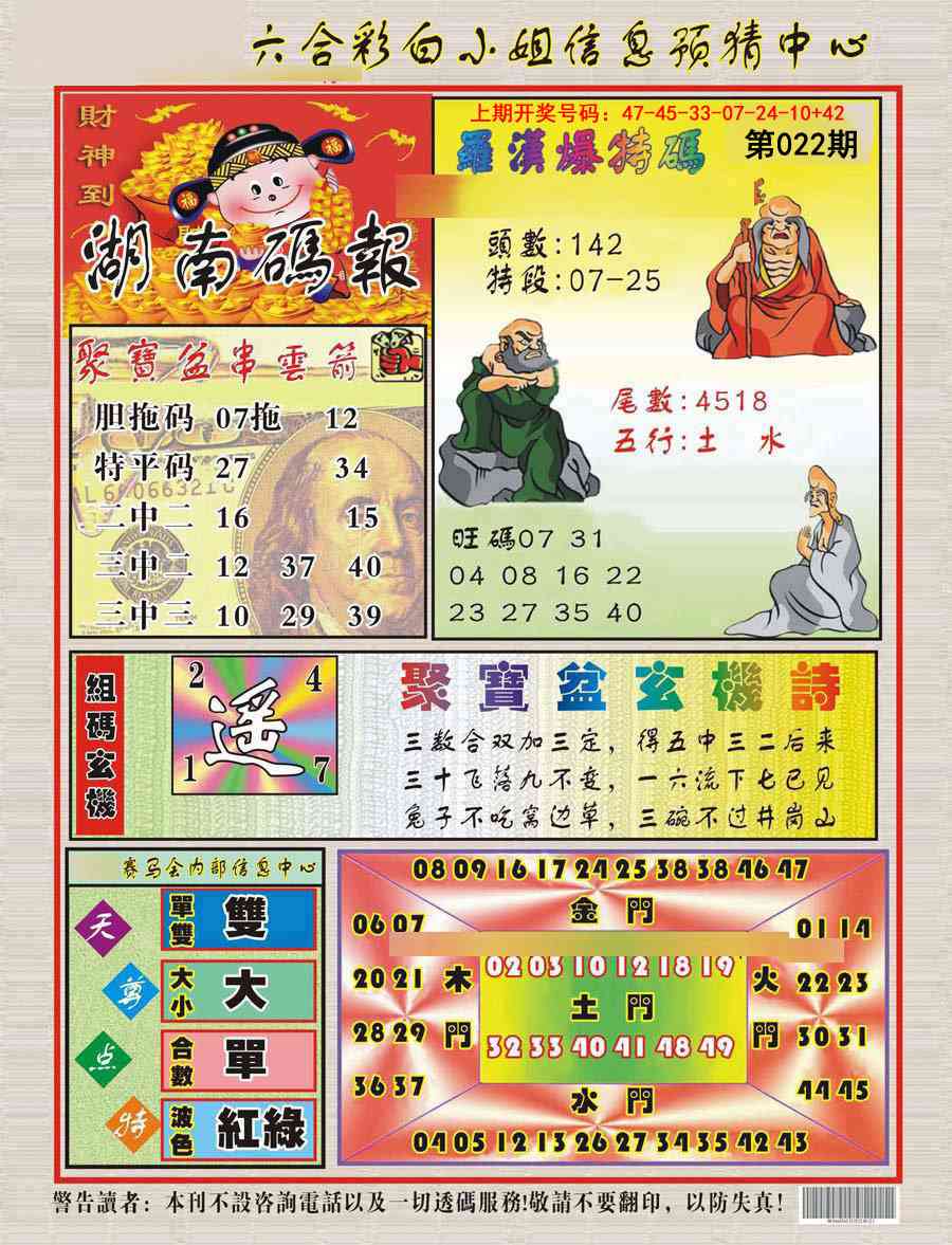 022期湖南码报[图]