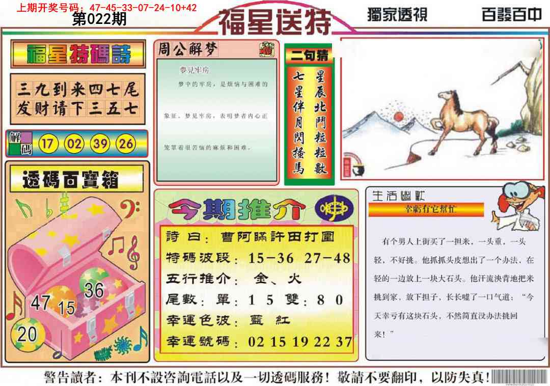 022期福星送特[图]