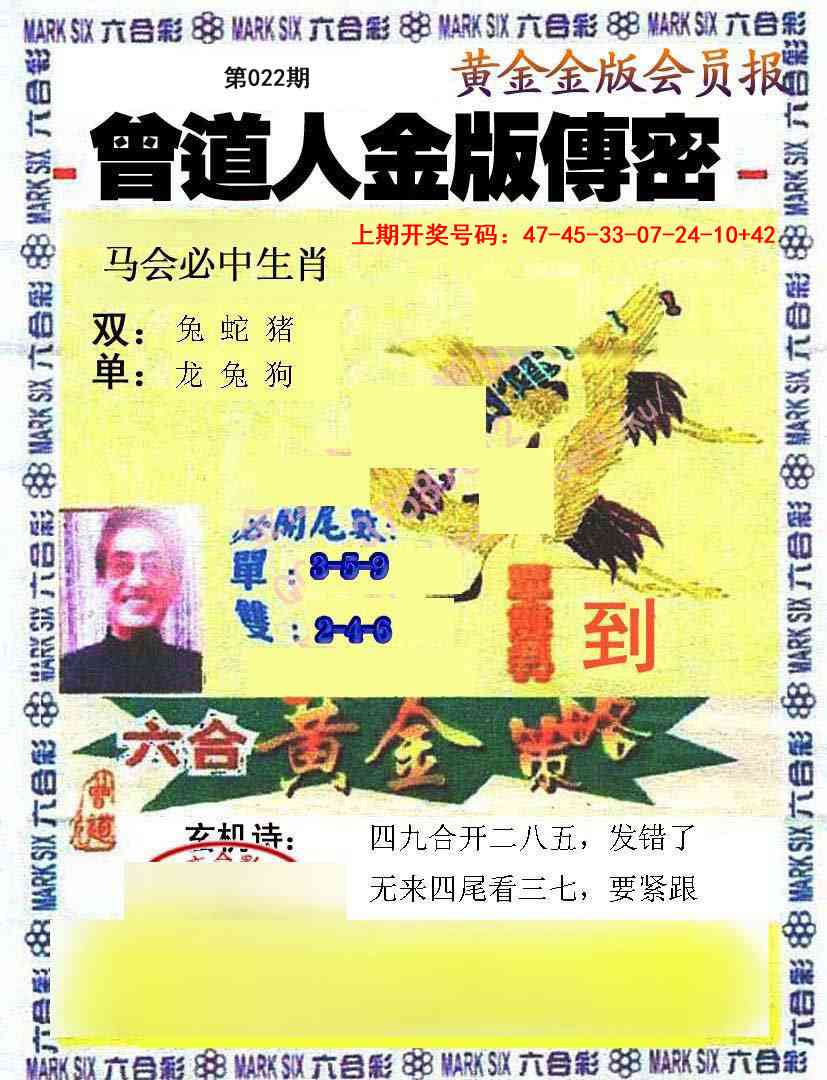 022期曾道人传密[图]