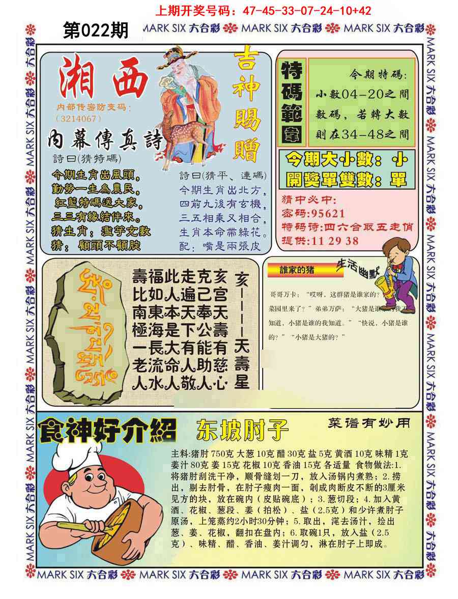 022期湘西内幕传真B[图]