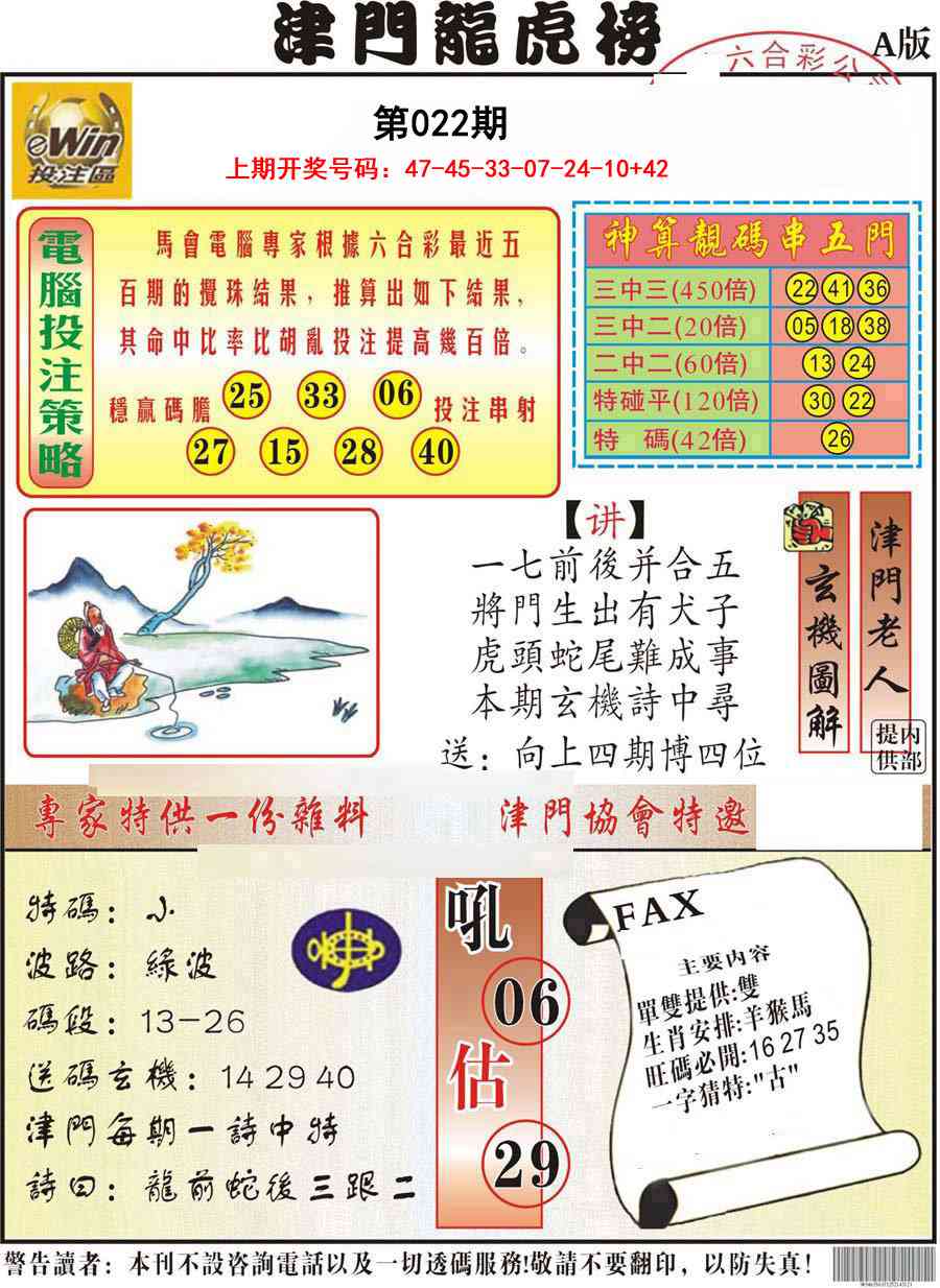 022期津门龙虎榜A[图]