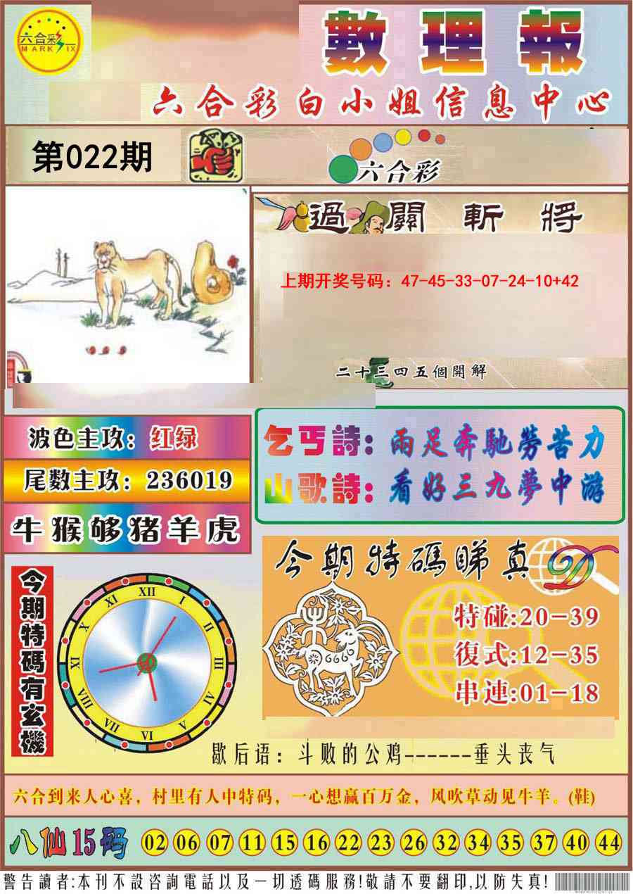 022期九龙数理报[图]