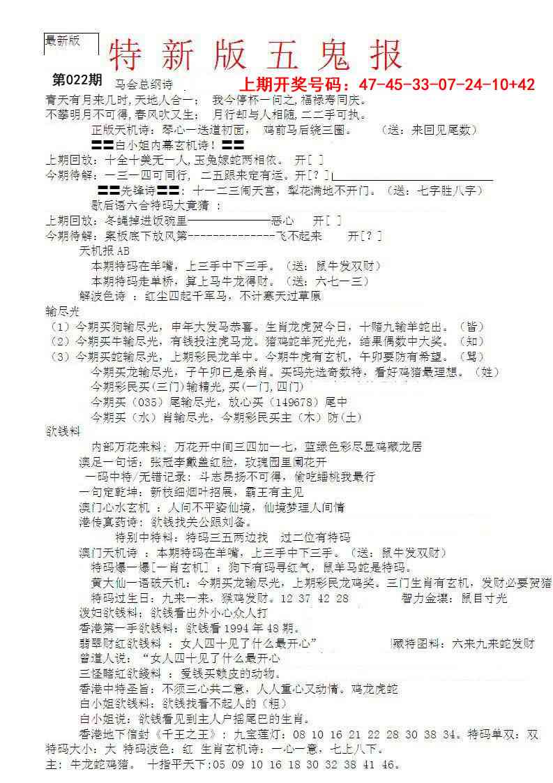 022期特新五鬼A[图]
