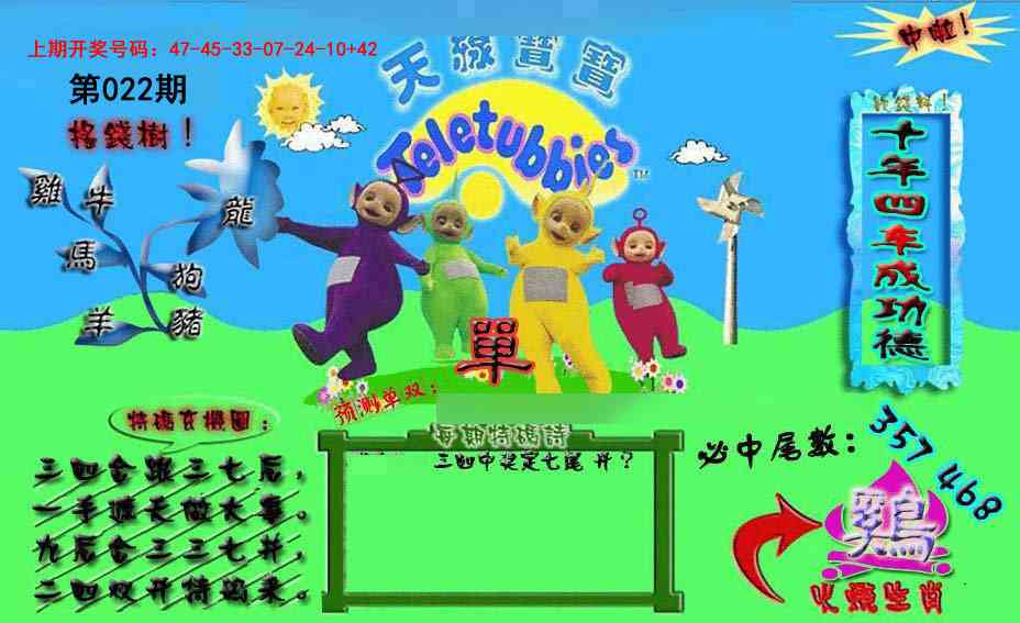 022期宝宝特码图[图]