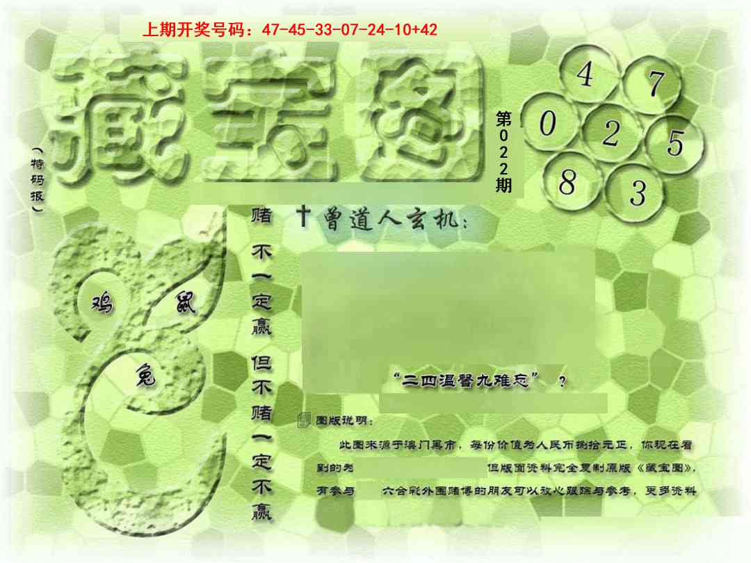 022期假新藏宝图[图]
