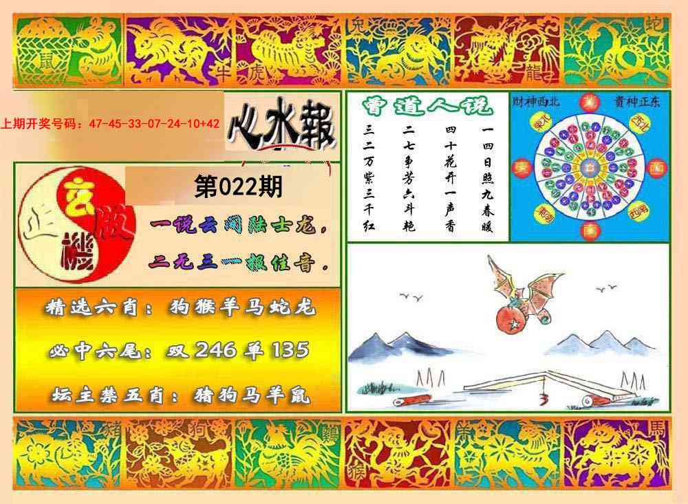022期九龙心水报[图]