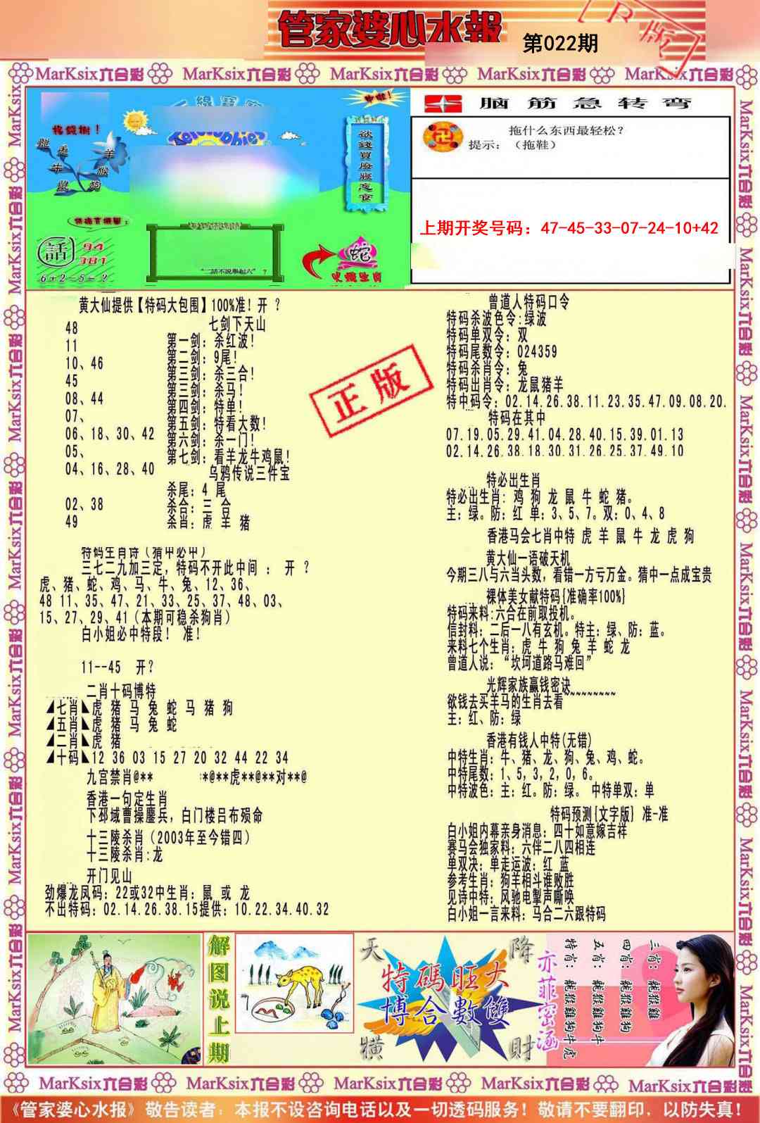 022期管家婆心水报B[图]