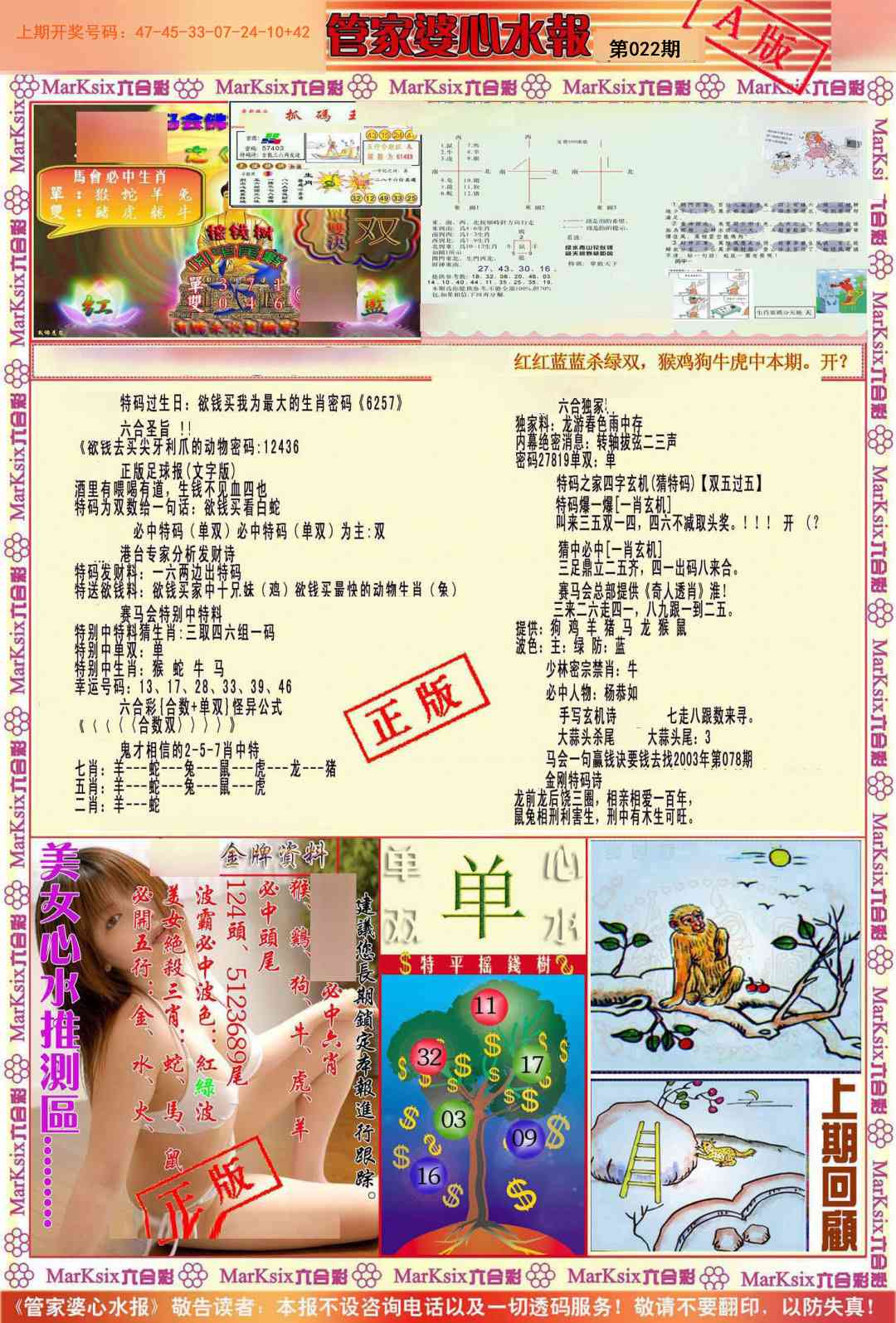 022期管家婆心水报A[图]