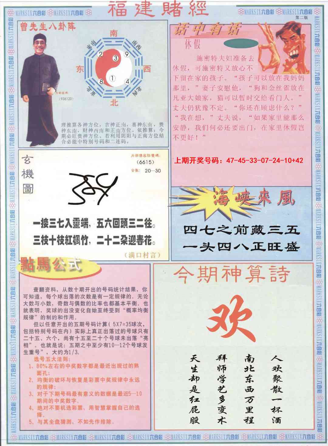 022期福建赌经B[图]