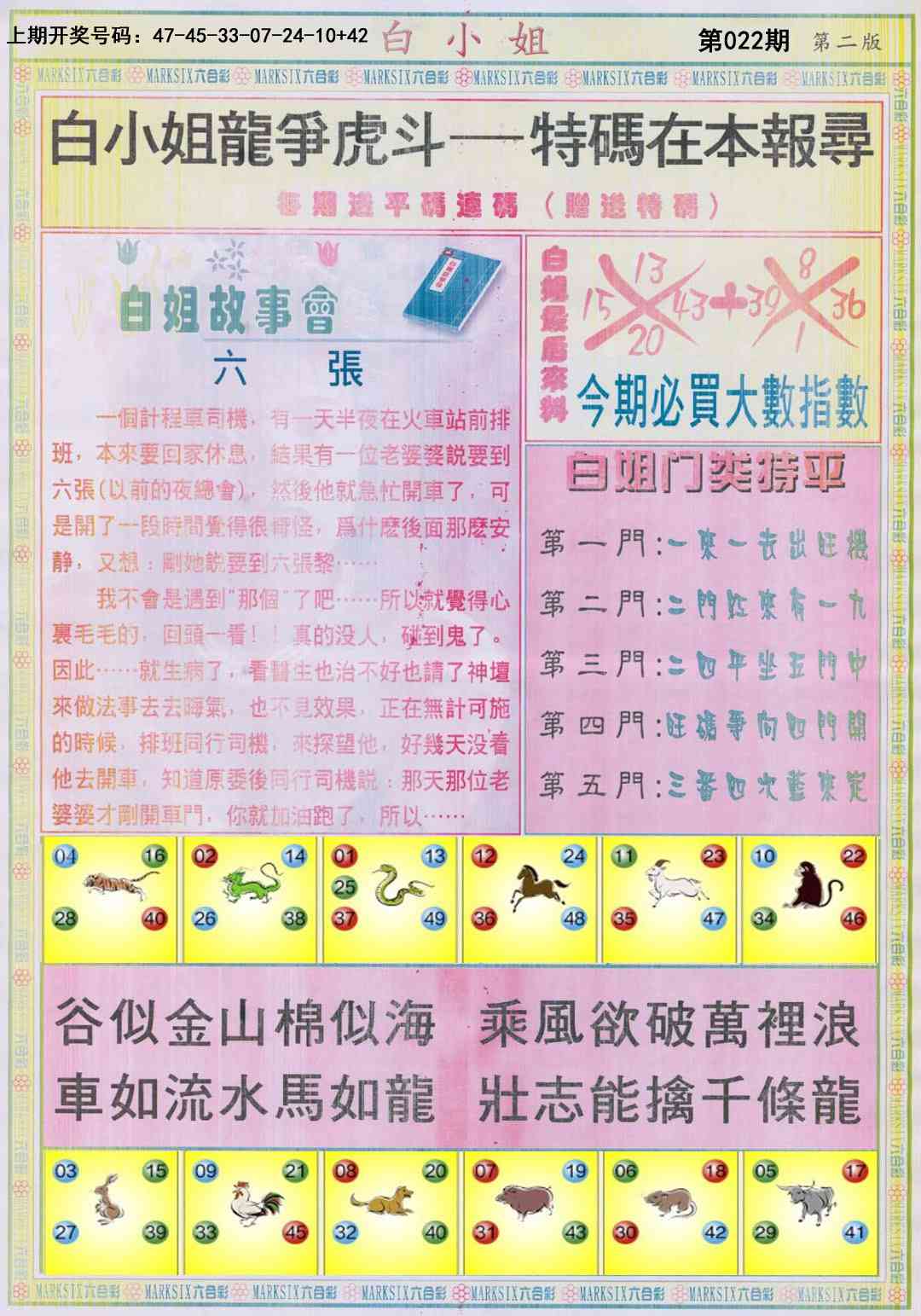 022期白小姐龙虎霸B[图]