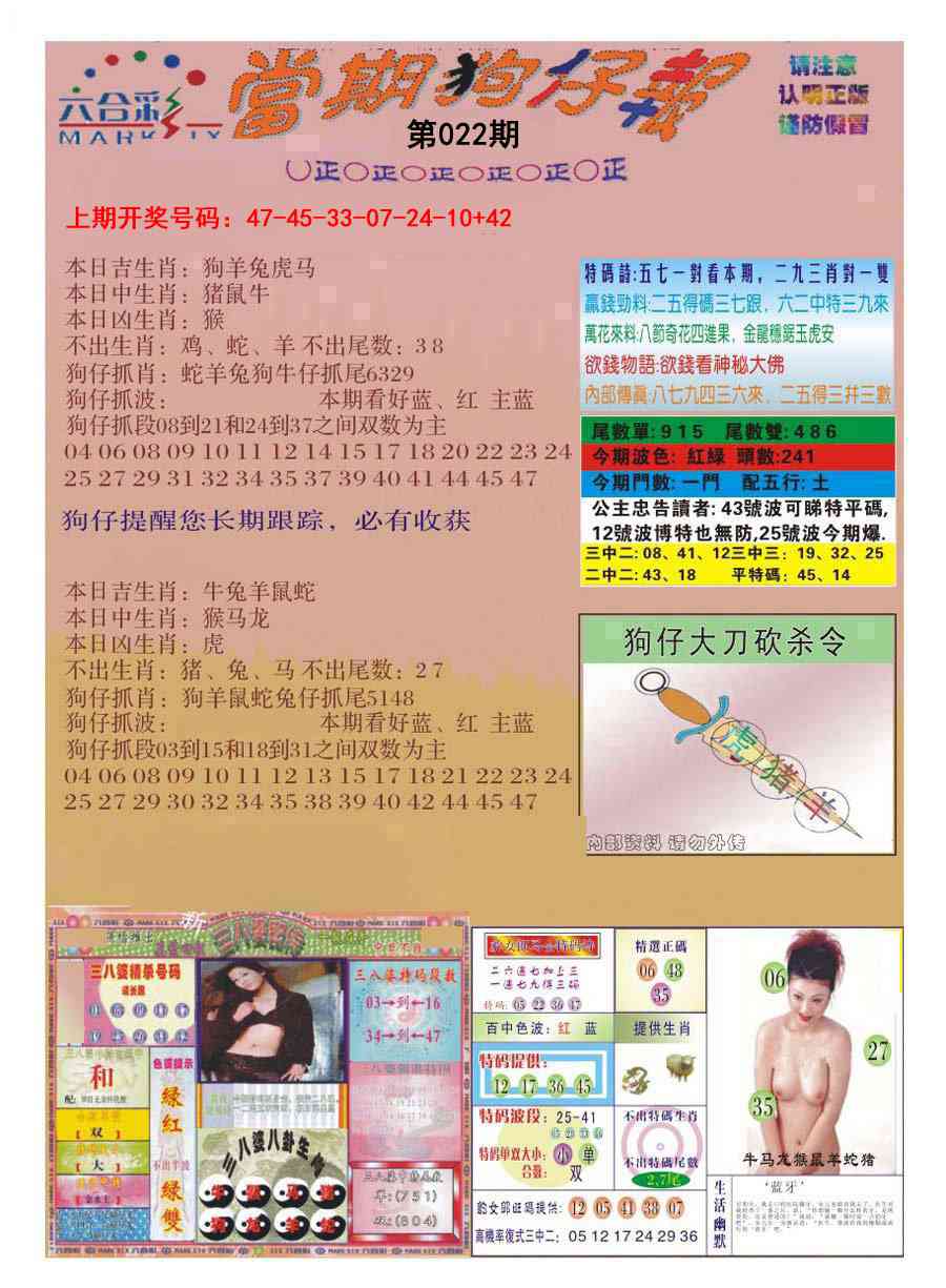 022期当期狗仔版[图]