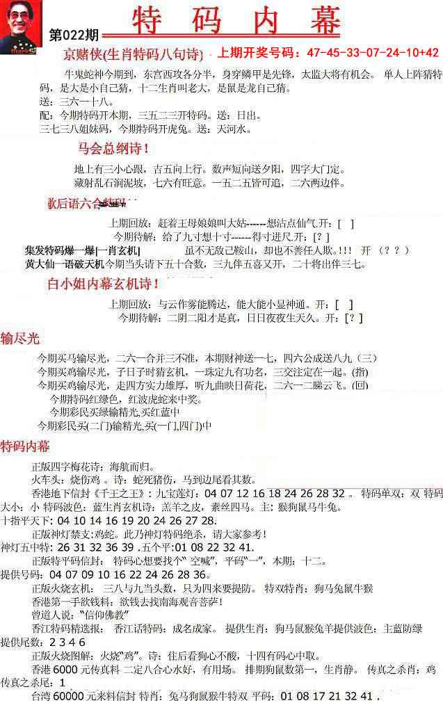 022期特码内幕A[图]