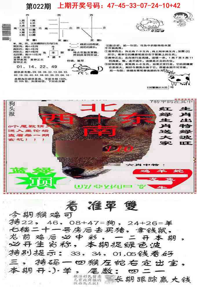 022期特码内幕B[图]