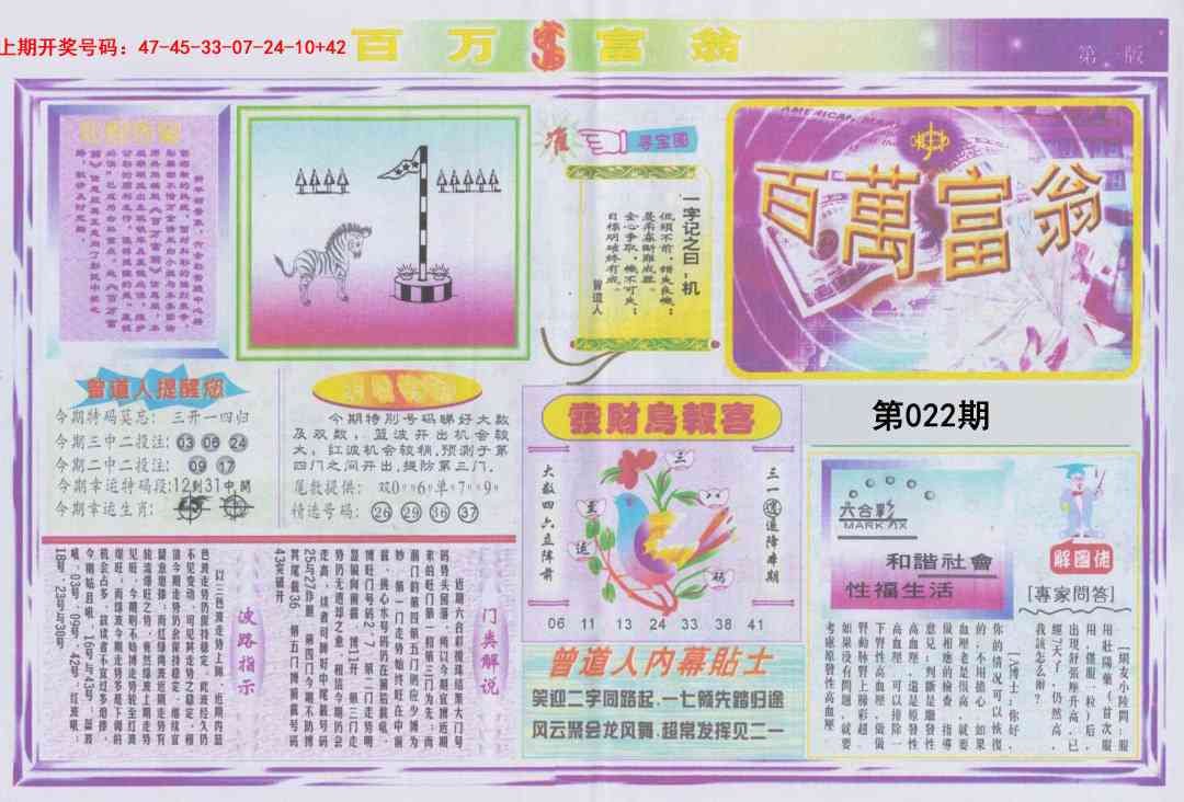 022期百万富翁A[图]