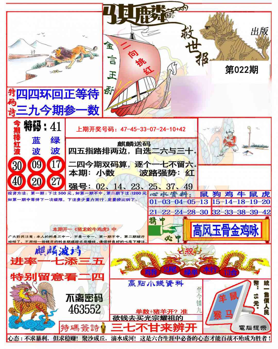 022期麒麟救世报(准)[图]