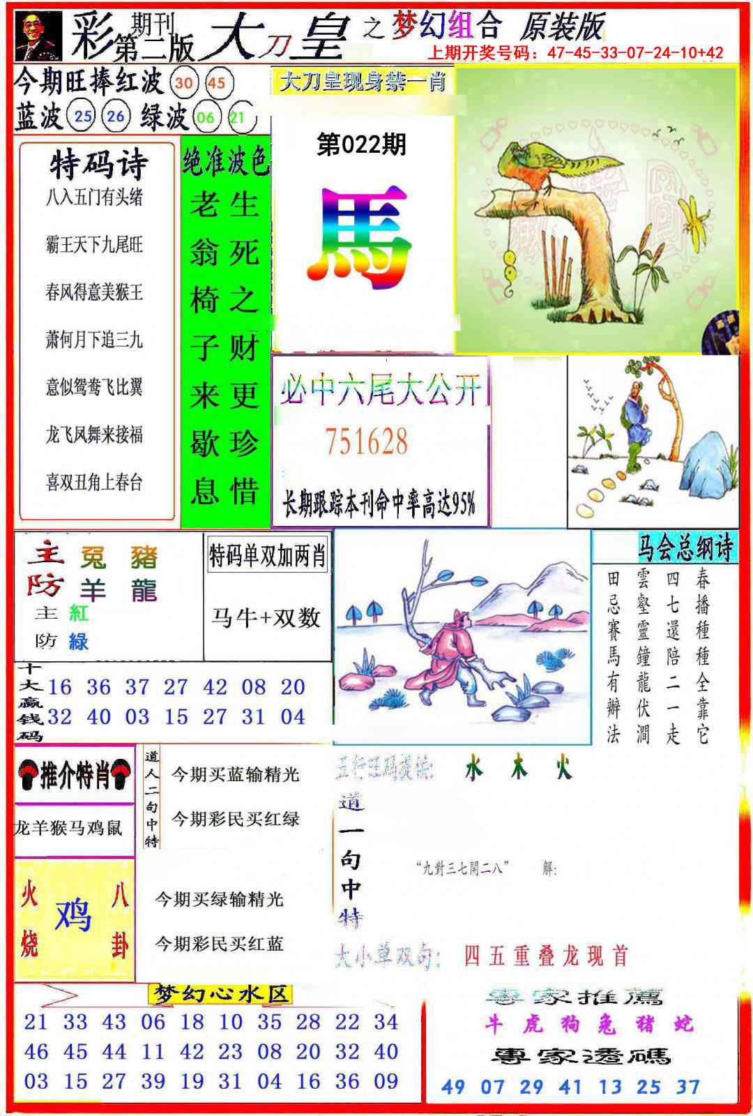 022期大刀皇之(梦幻组合)[图]