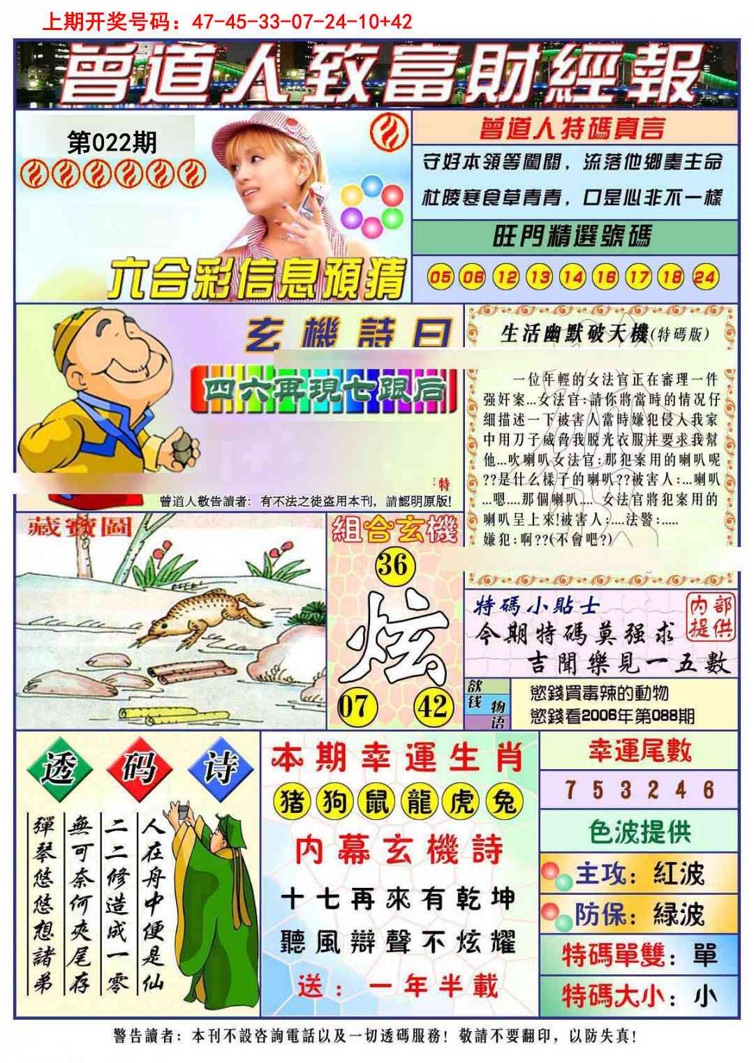 022期曾道人致福财经[图]