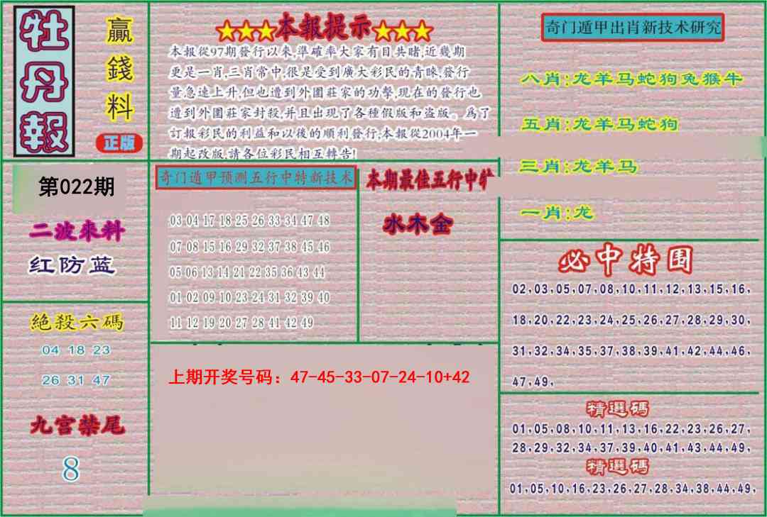 022期牡丹报[图]