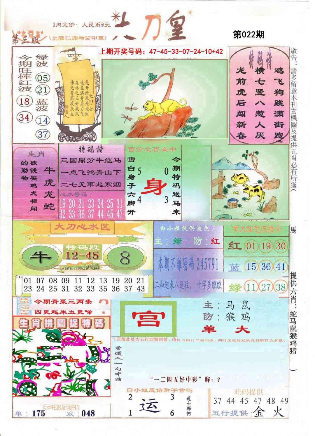 022期大刀皇[图]