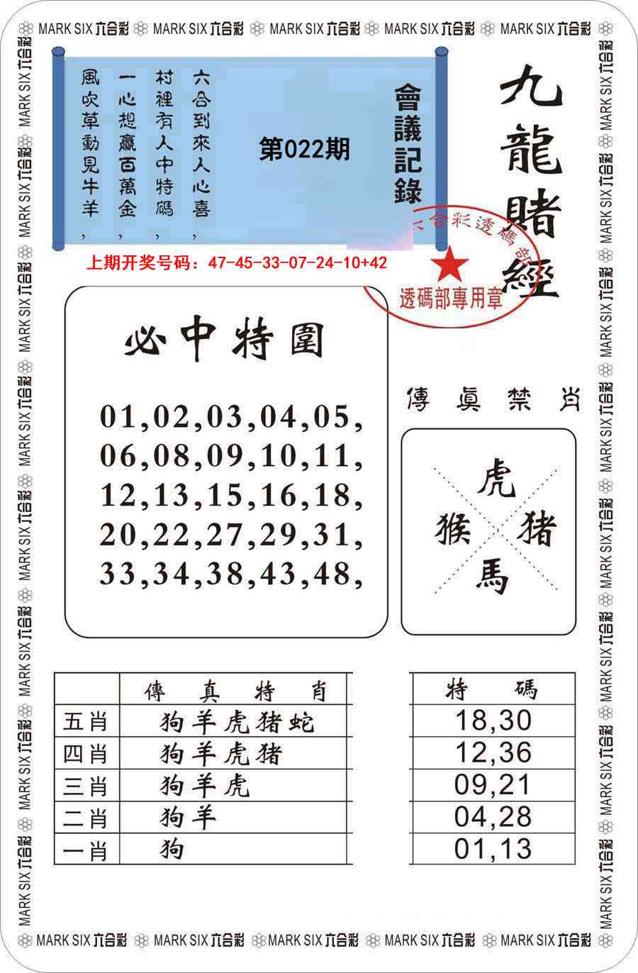 022期九龙赌经[图]