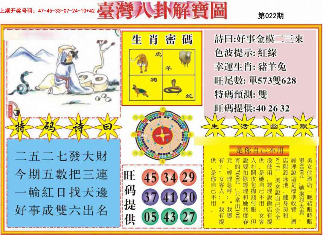022期台湾八卦解宝图[图]