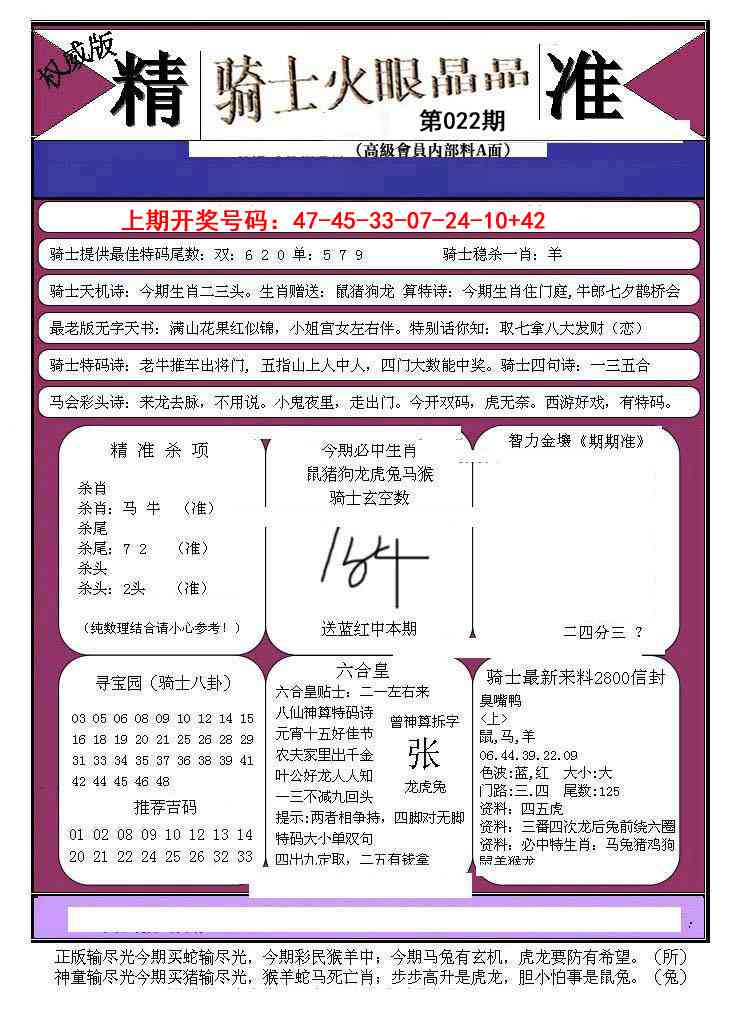 022期骑士火眼晶晶B[图]