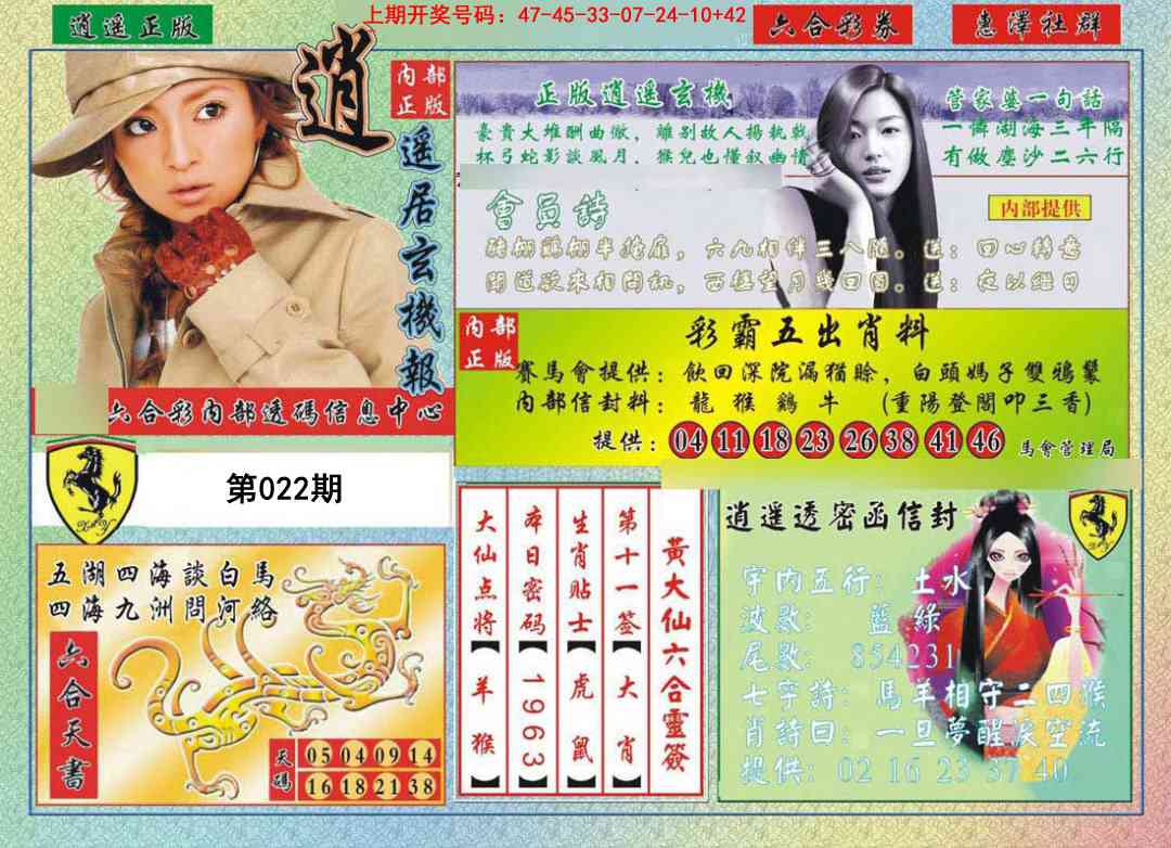 022期逍遥玄机报[图]