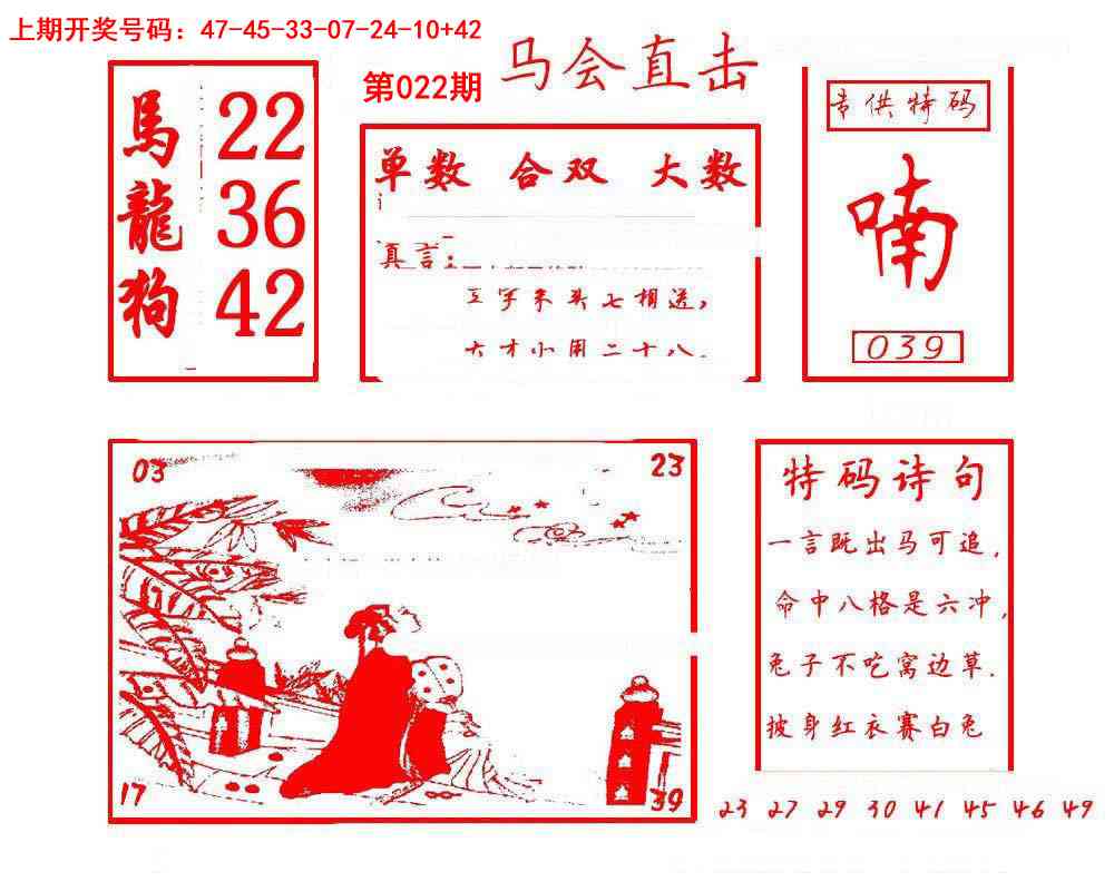 022期马会直击[图]