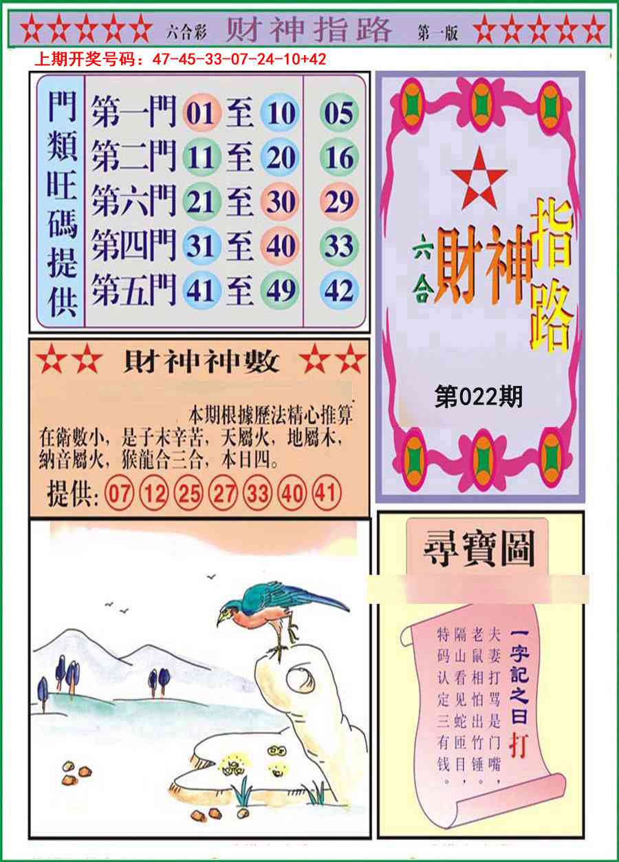 022期财神指路A[图]