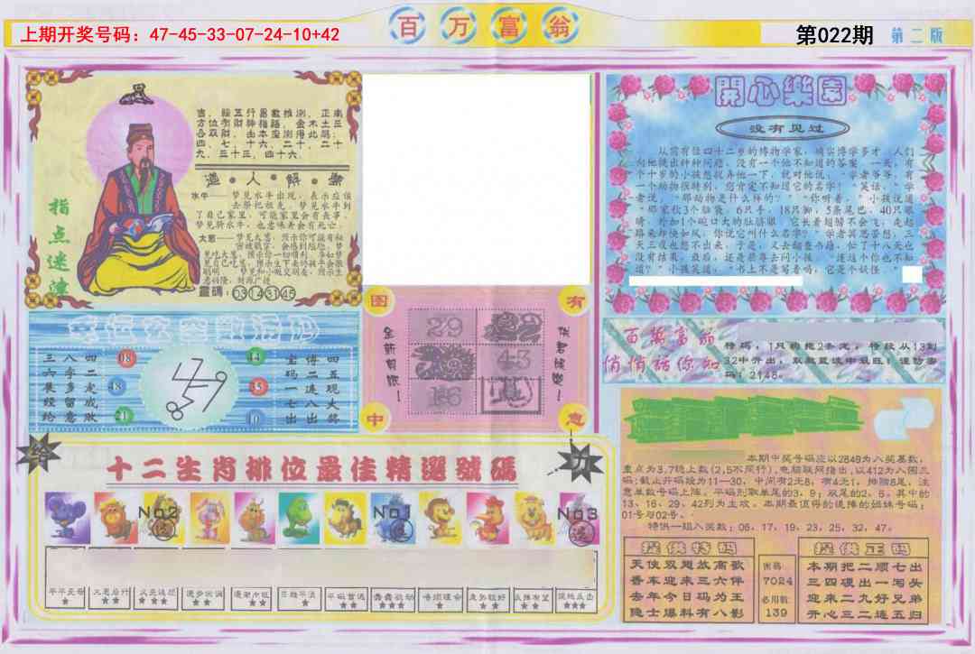 022期百万富翁B[图]