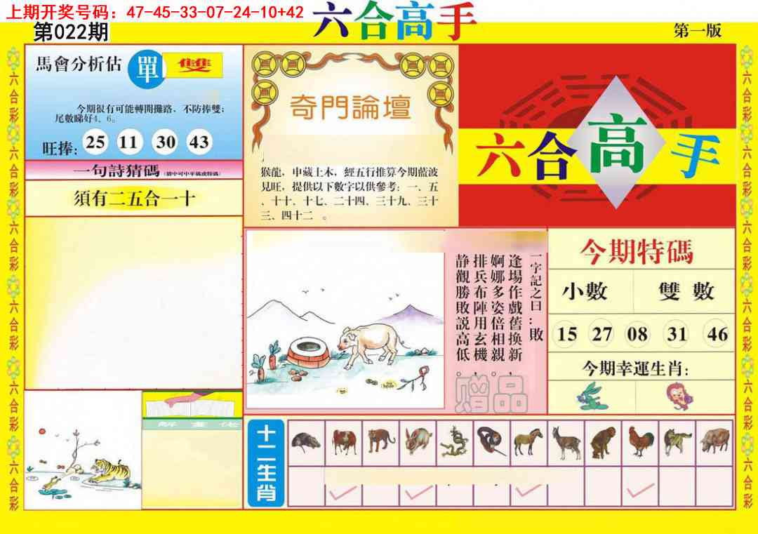 022期六合高手A[图]