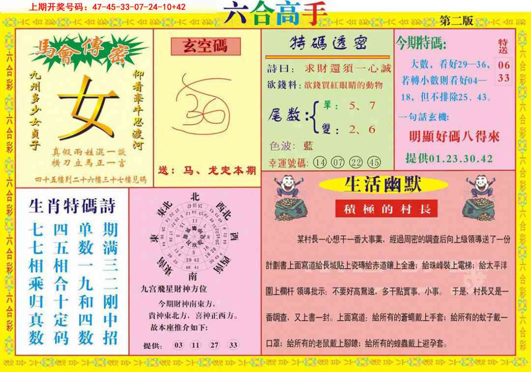022期六合高手B[图]