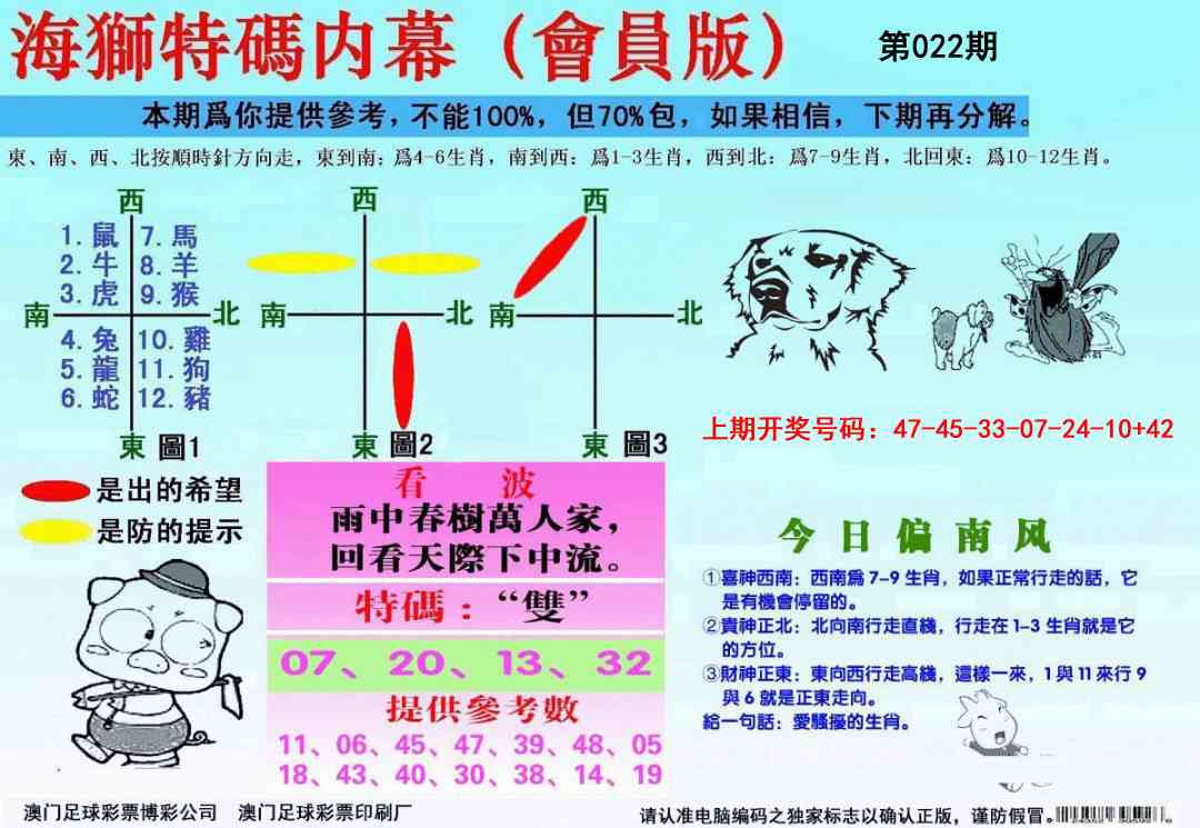022期海狮特码会员报[图]