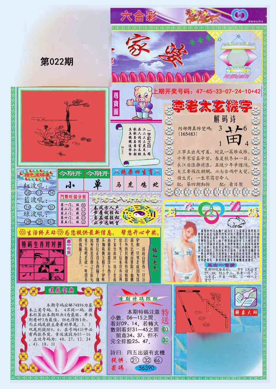 022期(新版)管家婆[图]