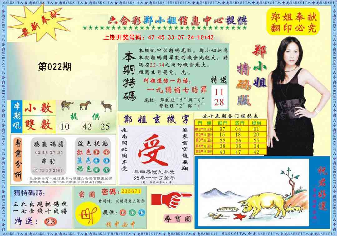 022期郑小姐特码报A[图]