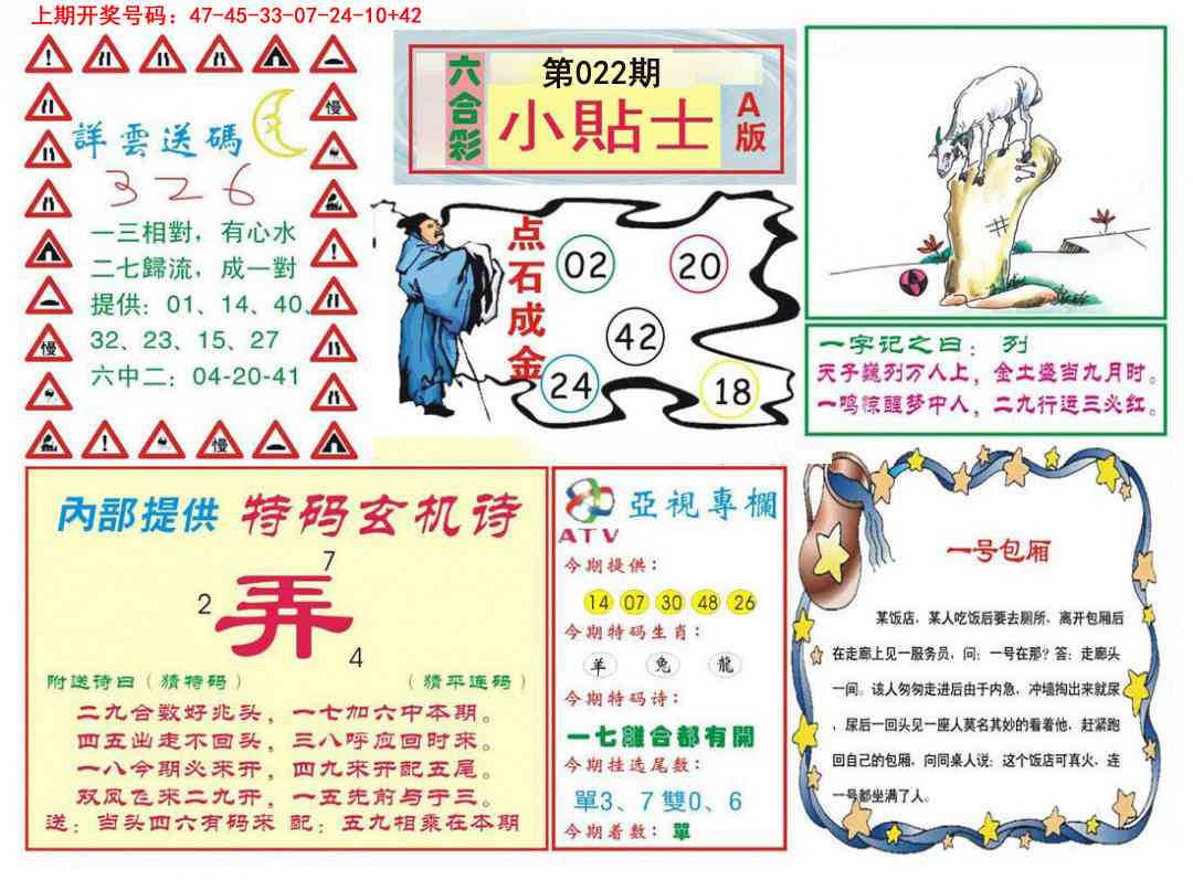 022期小贴士A[图]