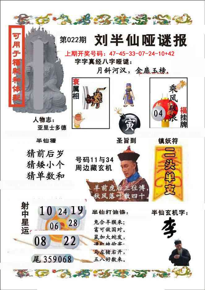 022期刘半仙哑谜报[图]