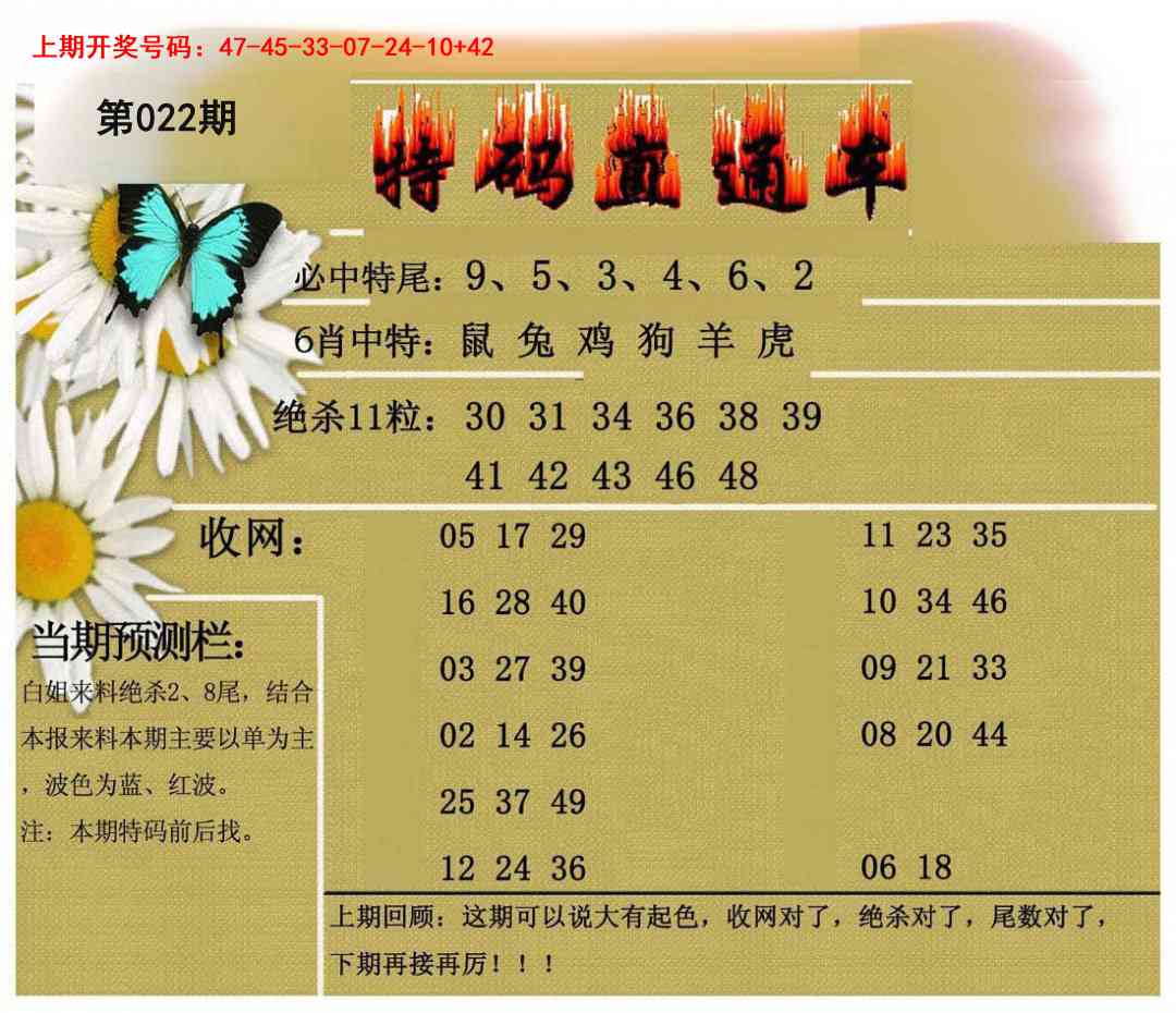 022期特码直通车[图]