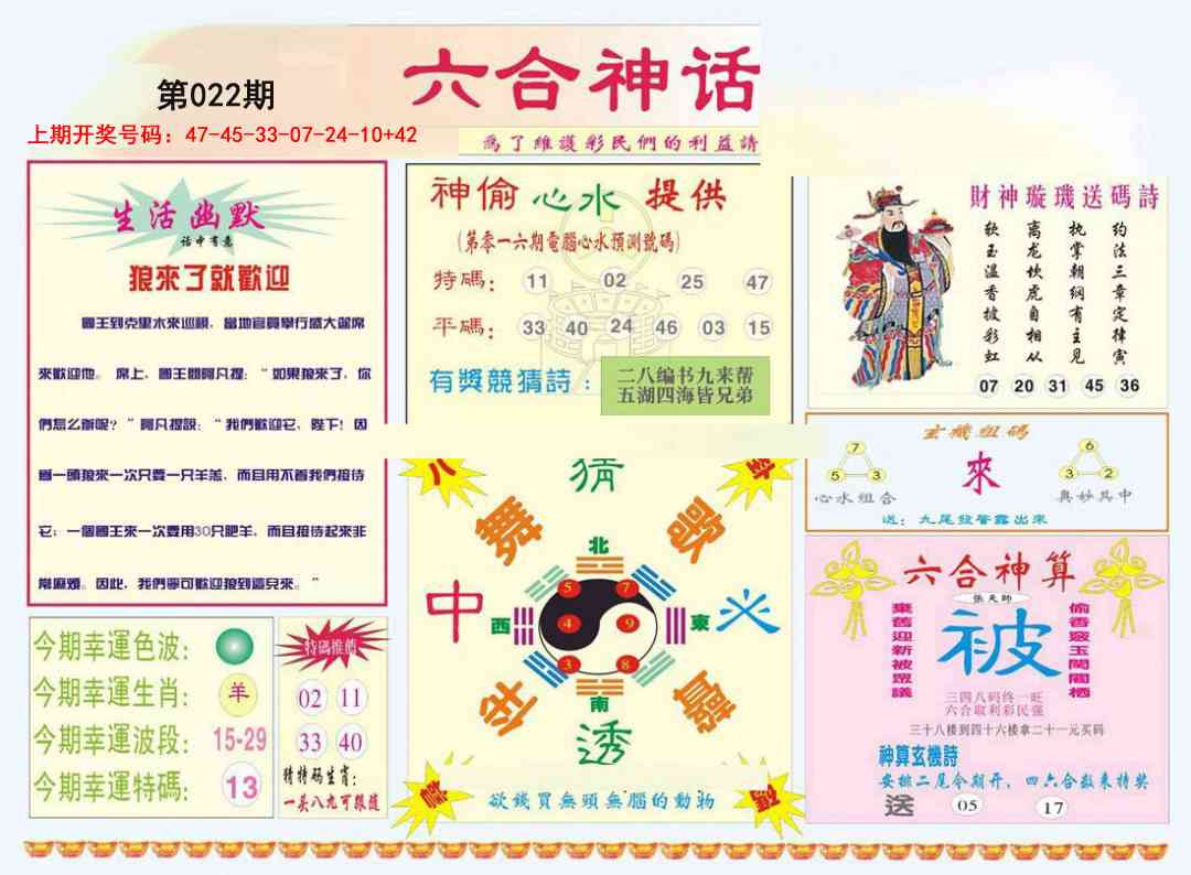 022期六合神话[图]