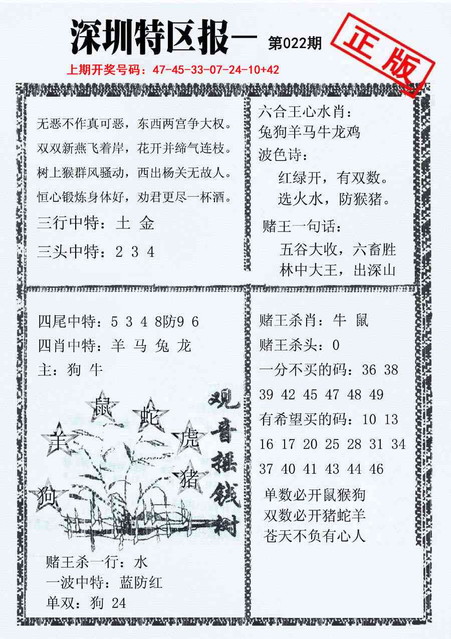 022期深圳特区报A[图]