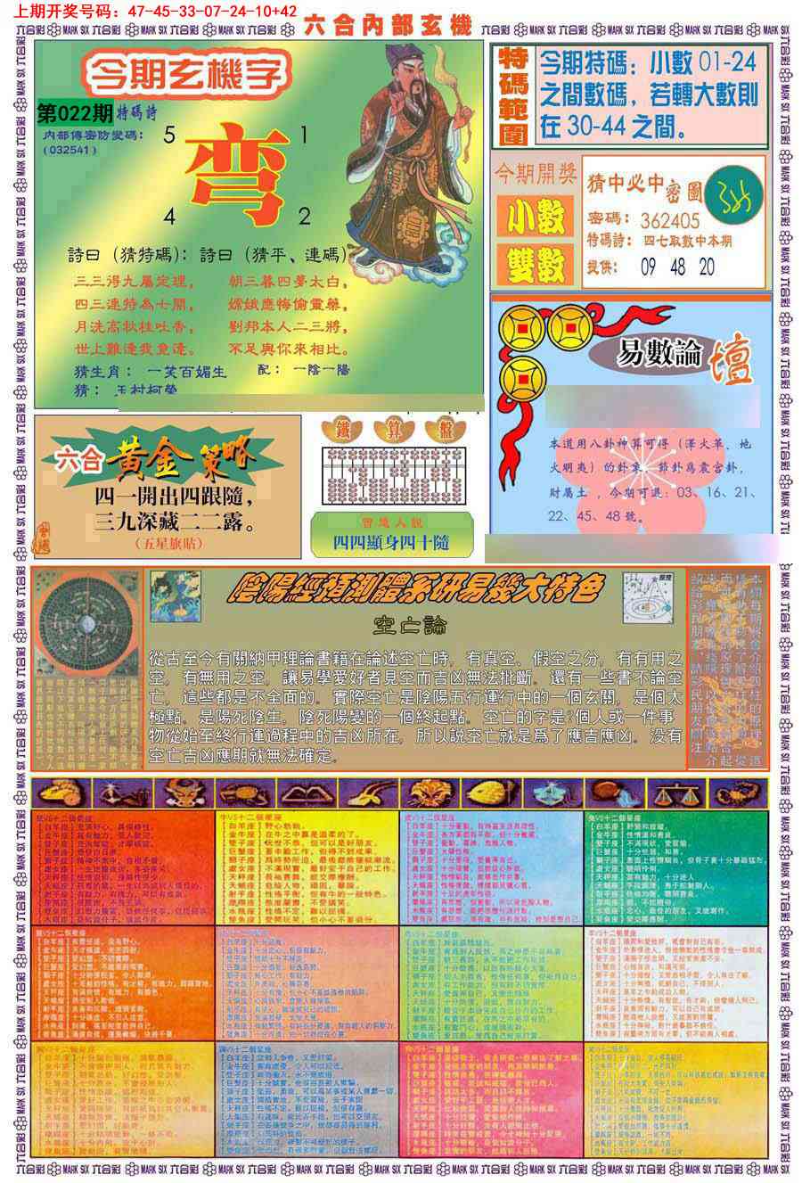 022期(新版)内部玄机B[图]