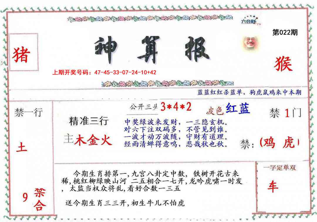022期神算報[图]
