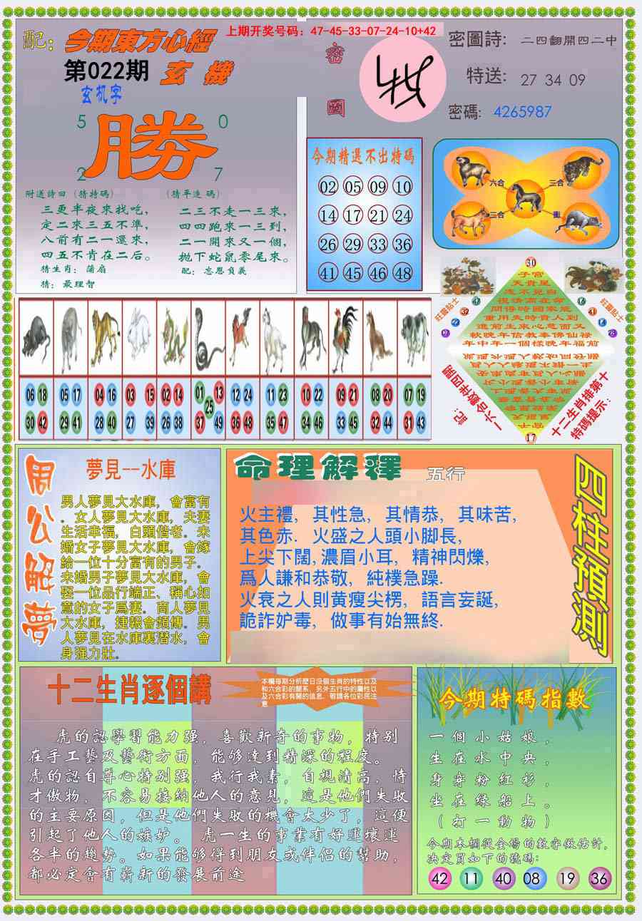 022期(新版)东方心经B[图]