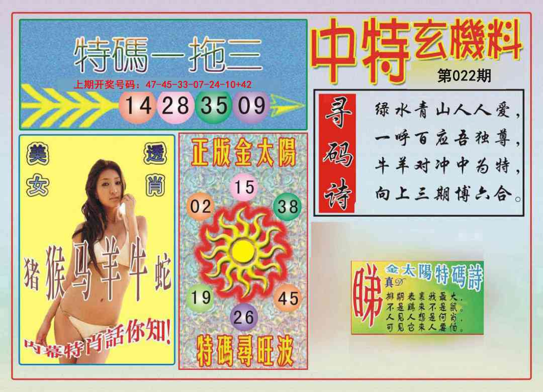 022期中特玄机料[图]