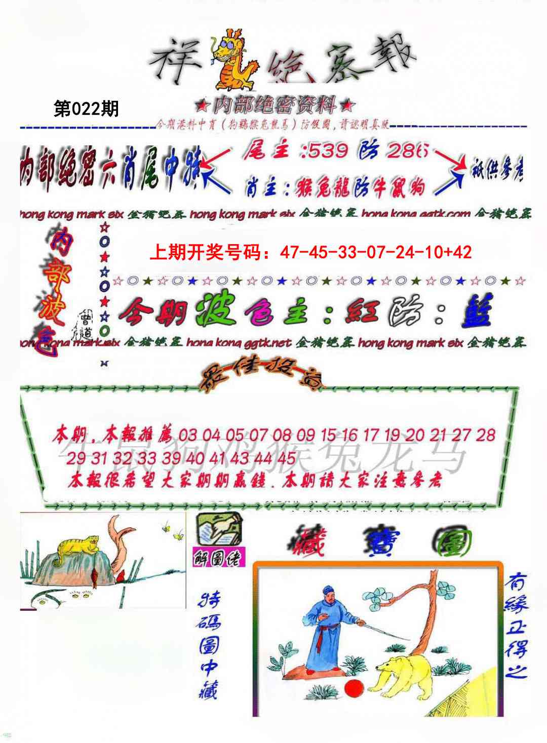 022期金鼠绝密图[图]