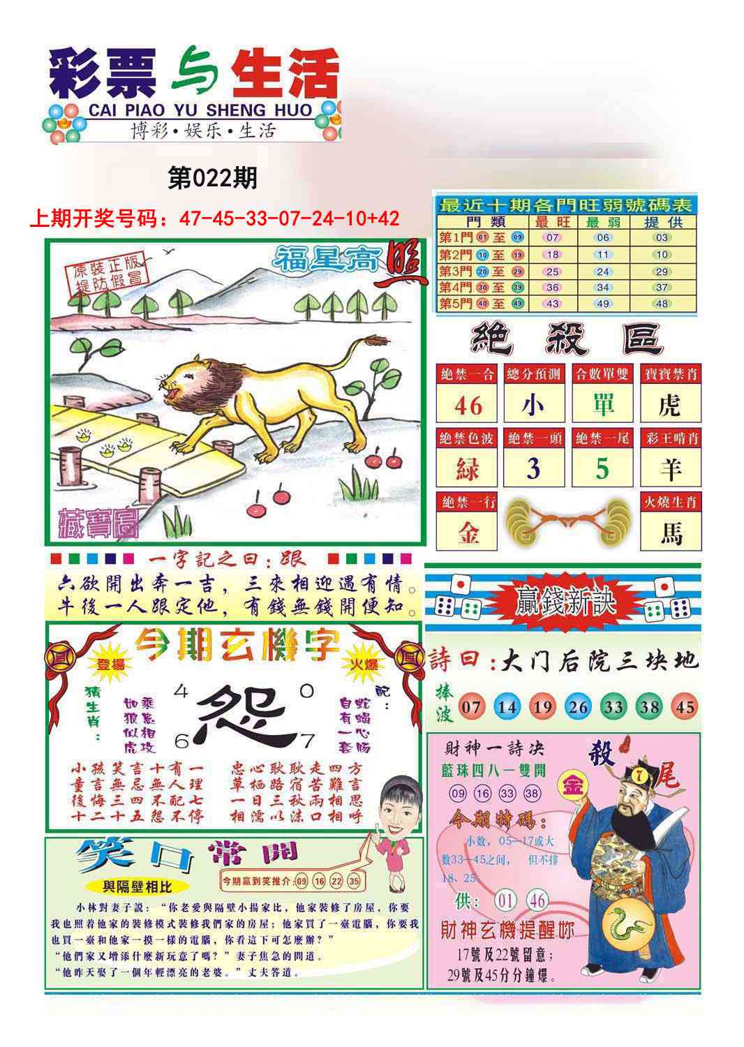 022期合众赌经A[图]