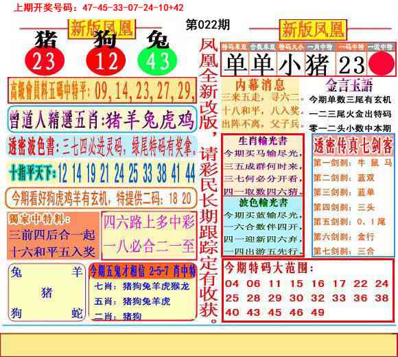 022期二代凤凰报[图]
